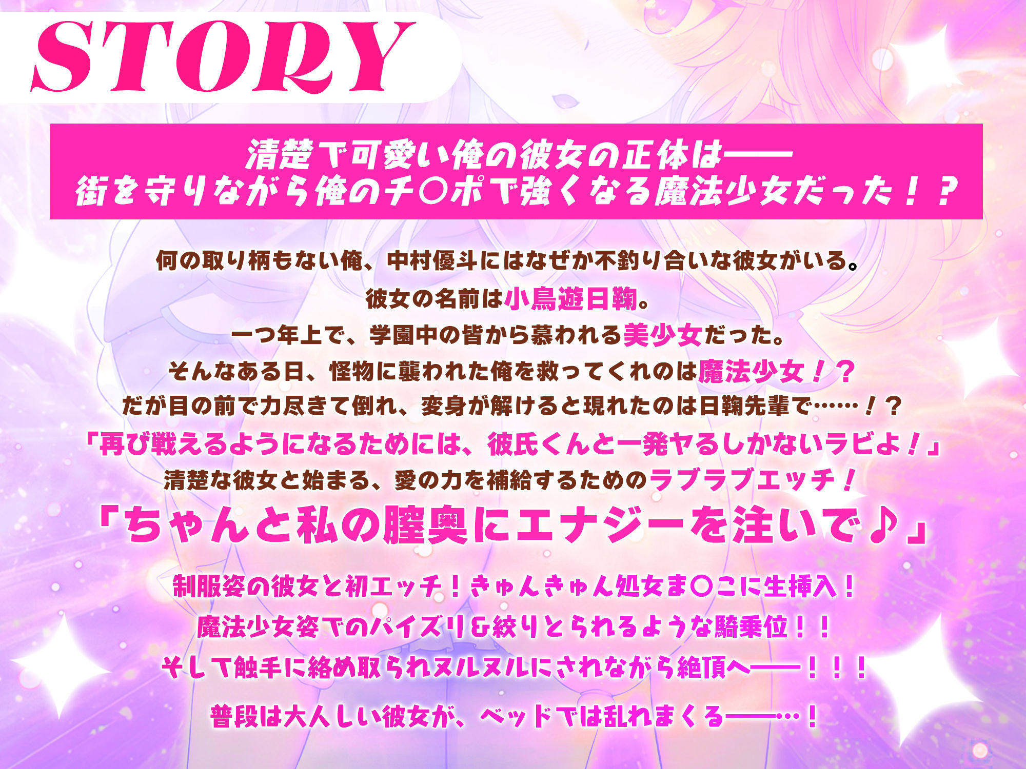 恋人は魔法少女〜エッチしないと強くなれないので、普段は清楚な彼女をイかせまくります!?〜