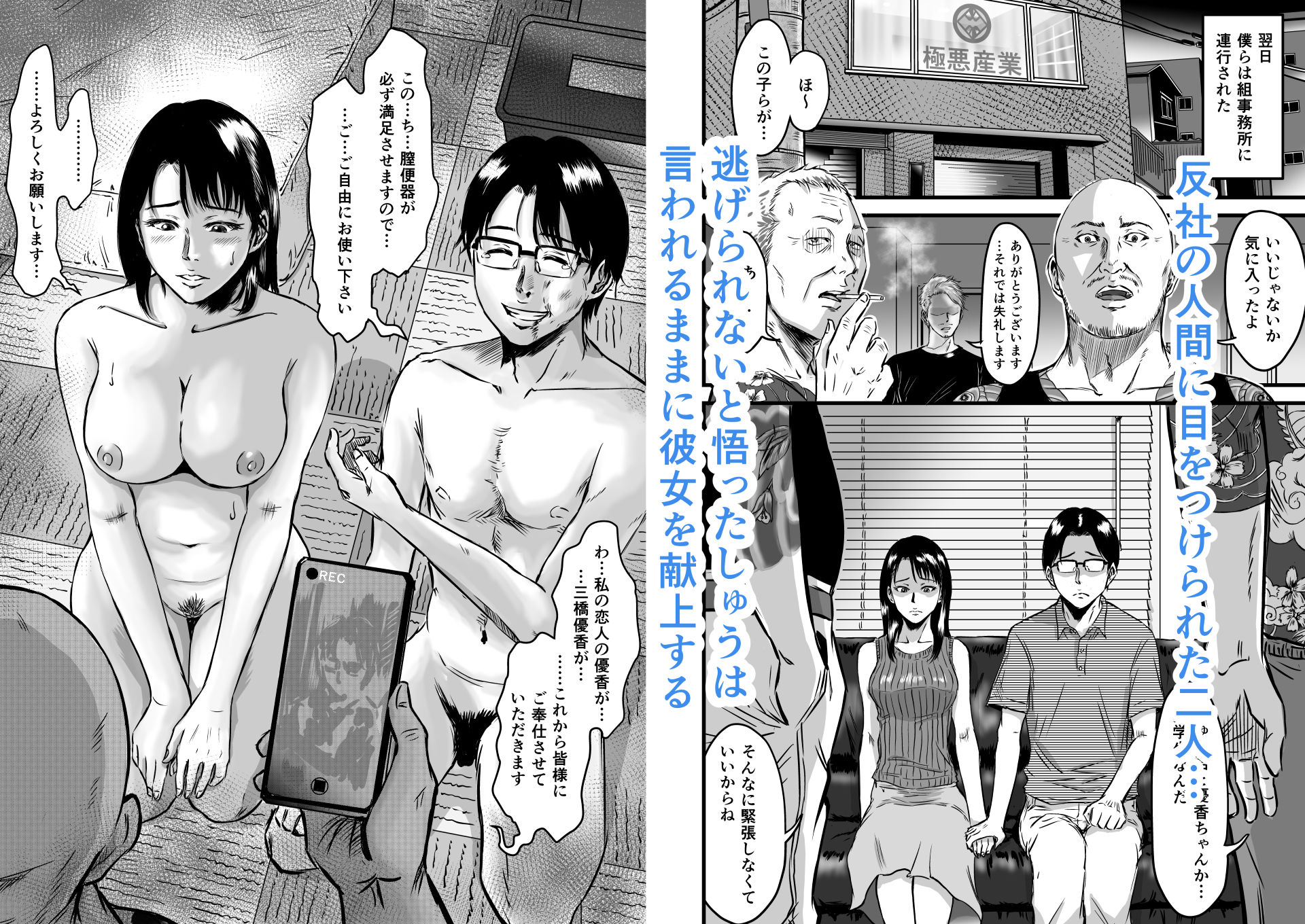彼女献上