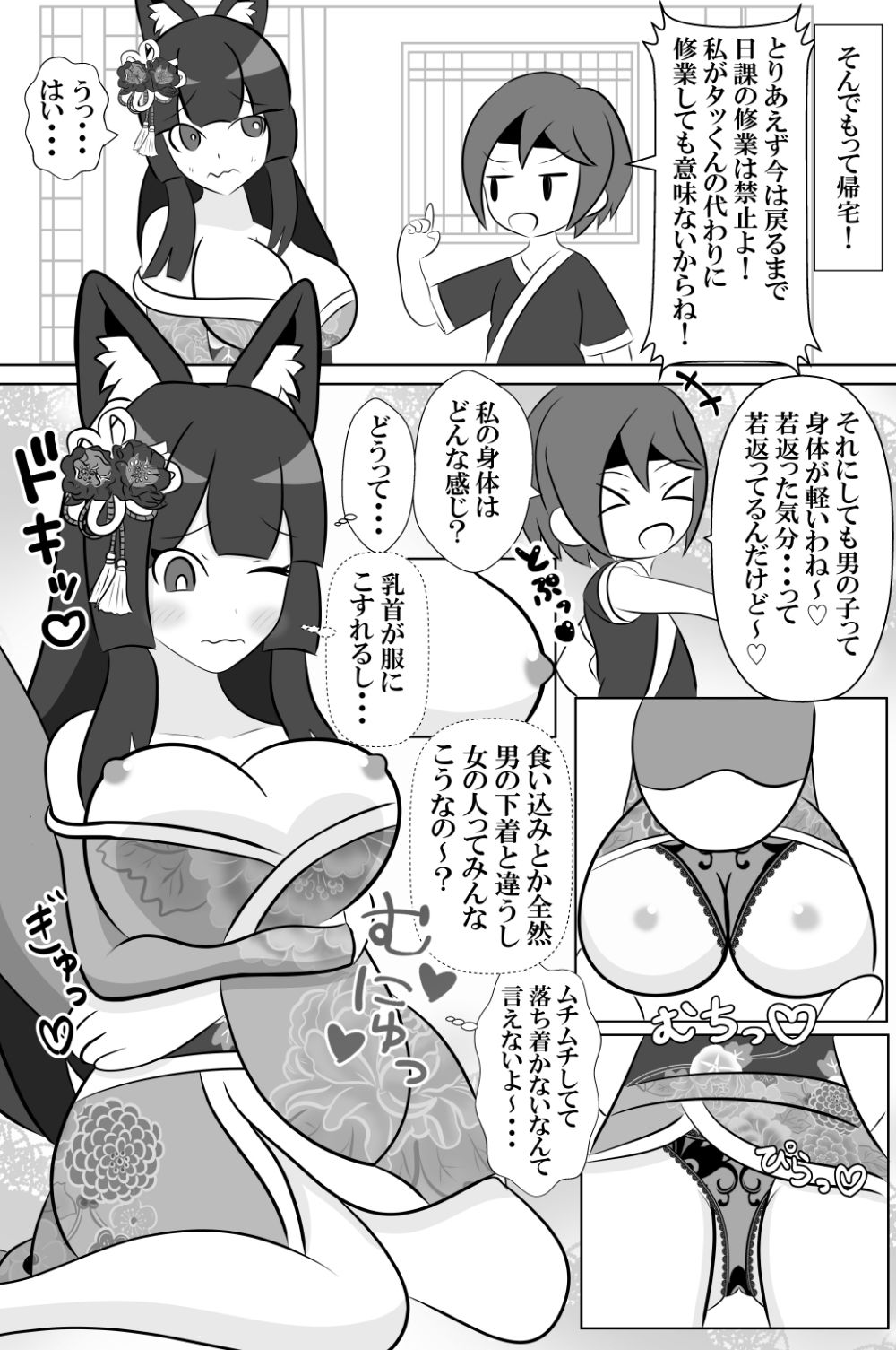 ショタくんと人妻さんが入れ替わって家族サービスする話