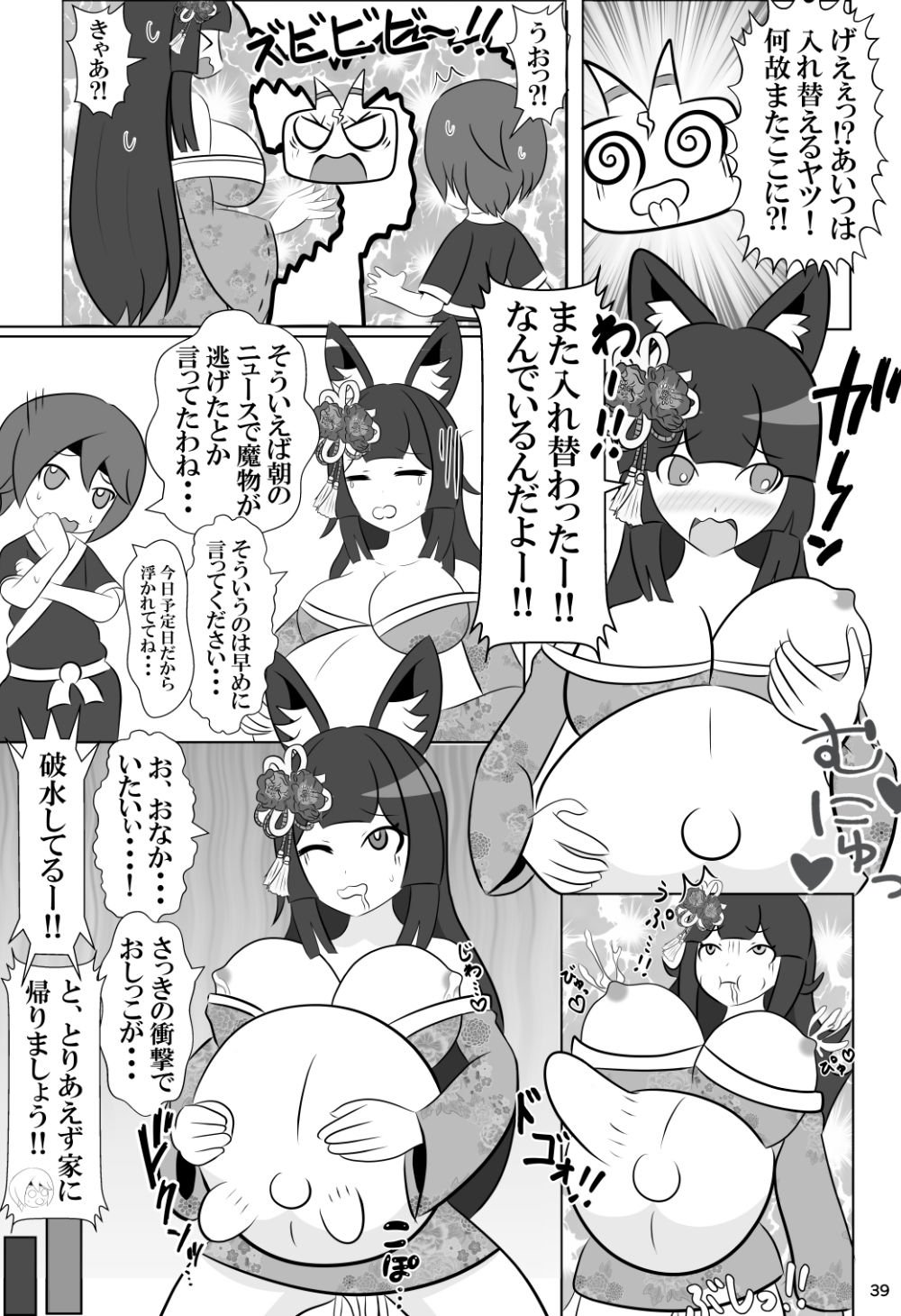 ショタくんと人妻さんが入れ替わって家族サービスする話