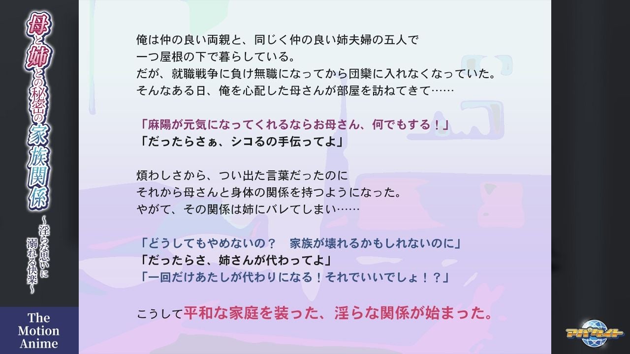 母と姉との秘密の家族関係〜淫らな思いに溺れる快楽〜 The Motion Anime