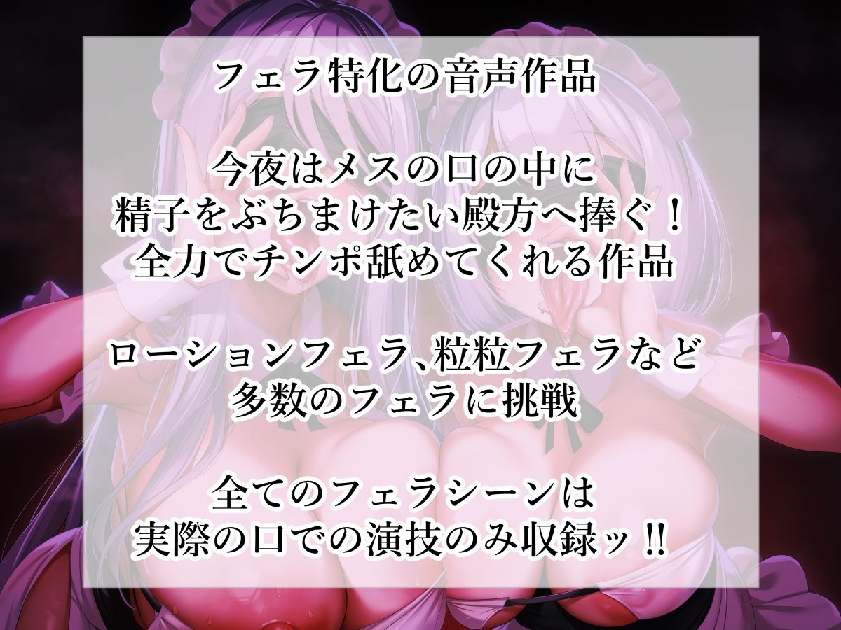 【フェラオンリー】 今夜はどちらのお口に射精いたしますか? ずっとチンポナメナメ(はーと) ヌルヌルローションフェラ(はーと)