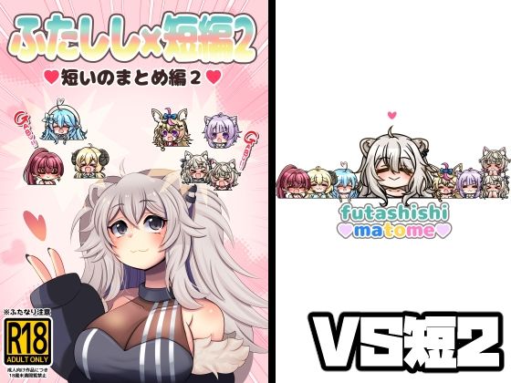 ふたしし×短編2