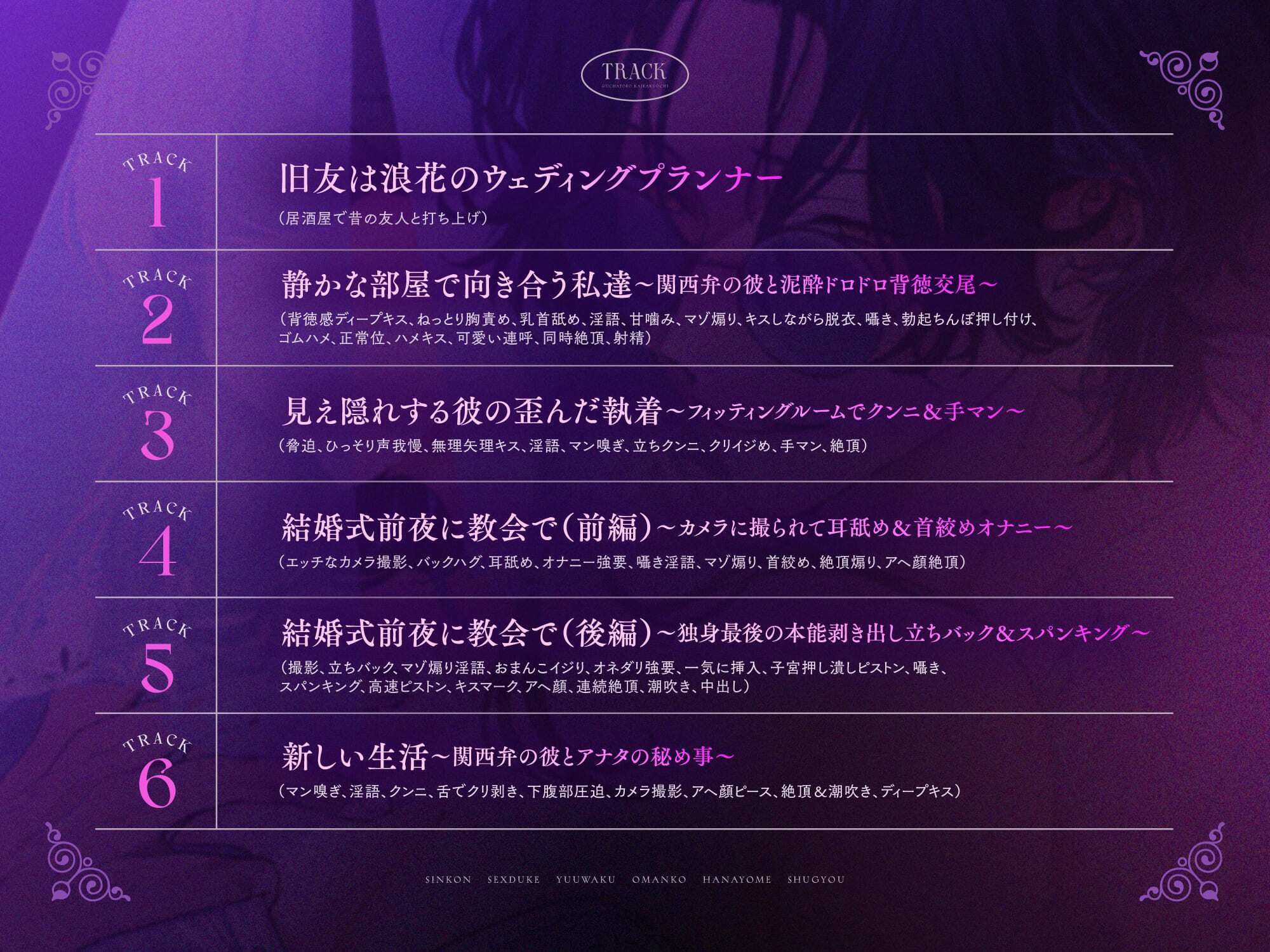 【※関西弁で堕とされる】新婚SEX漬け誘惑おマンコ花嫁修行〜ウェディングプランナーに純白ドレスを汚されグチャトロ快楽堕ち〜【執着×NTR願望×背徳感】