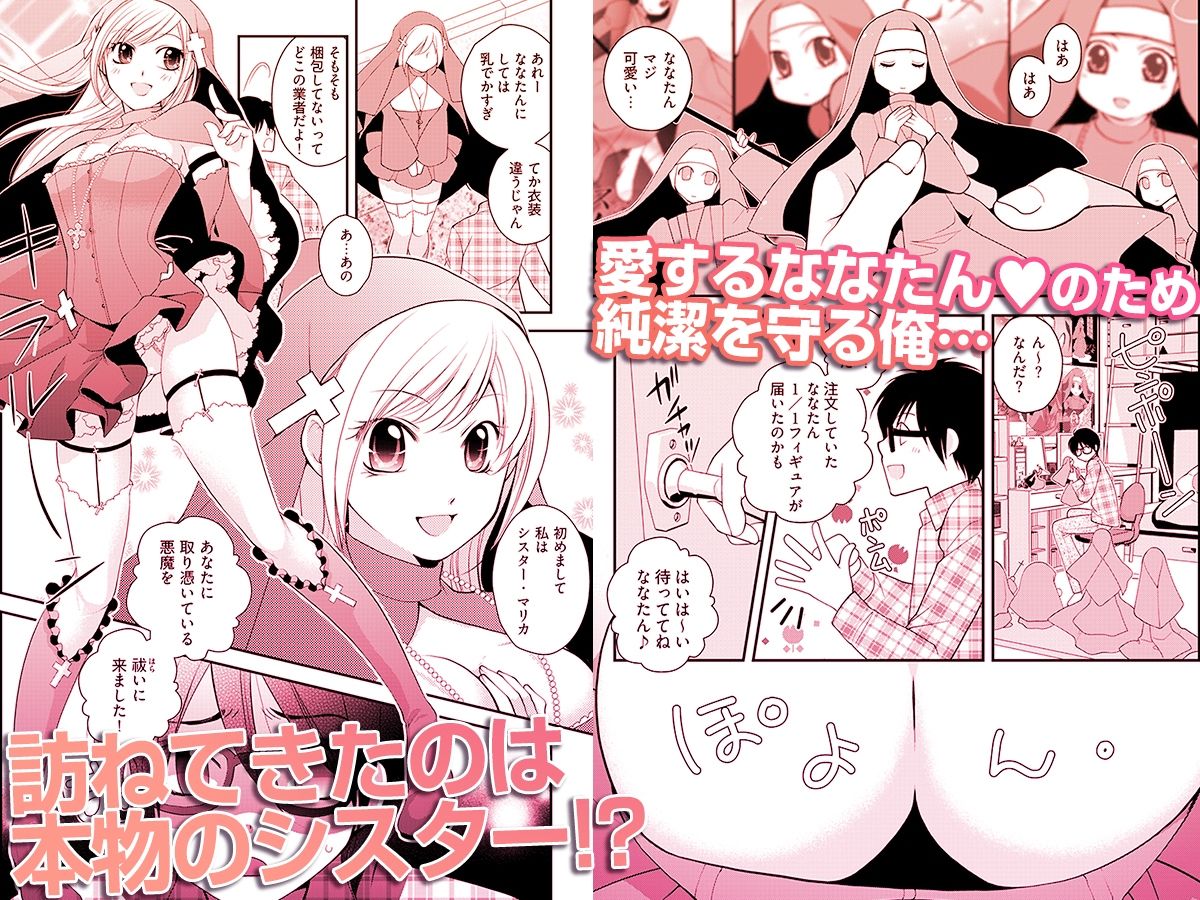 背徳の『性』職者 〜僕とシスターが何度もHをする理由〜