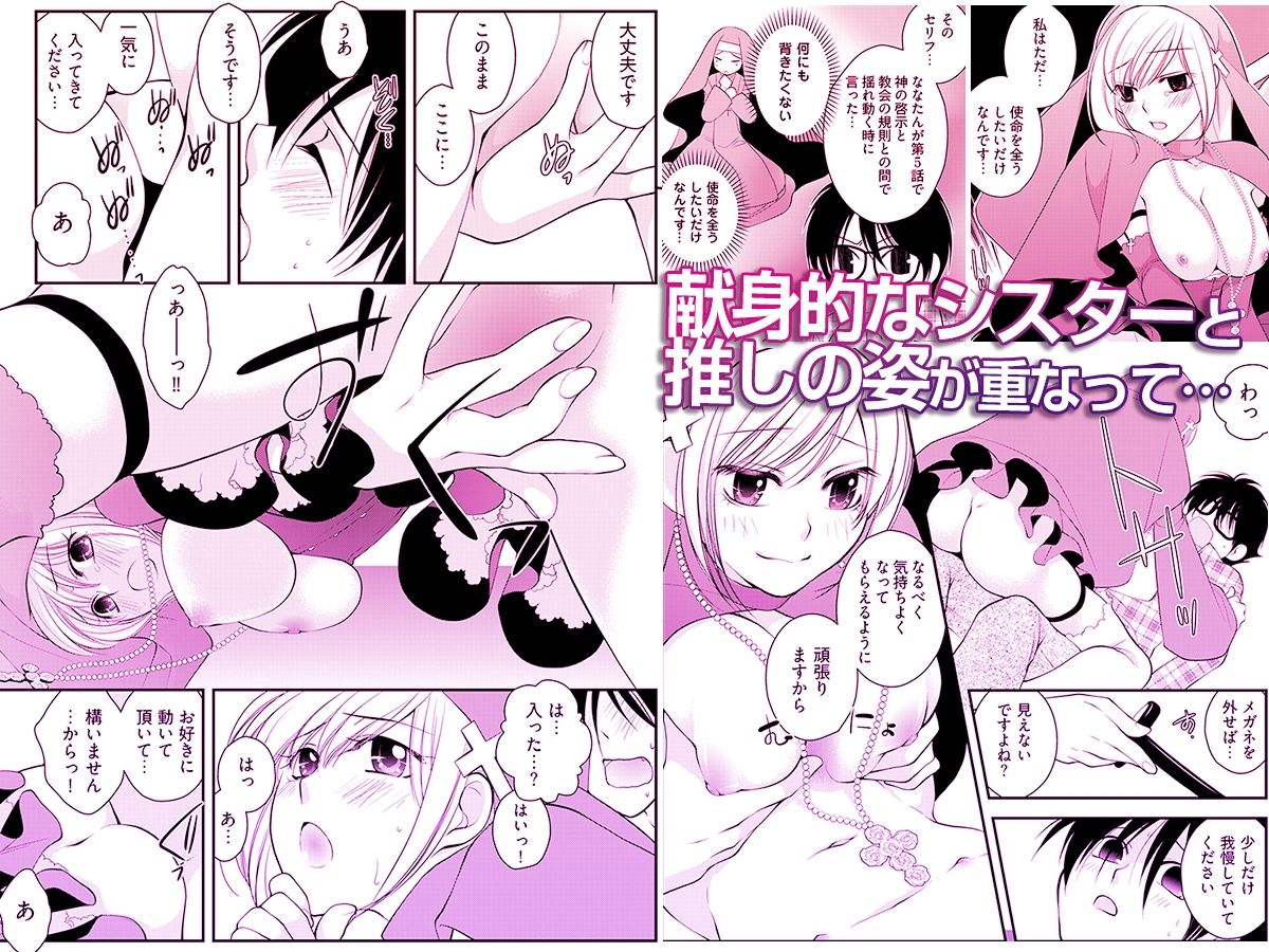 背徳の『性』職者 〜僕とシスターが何度もHをする理由〜