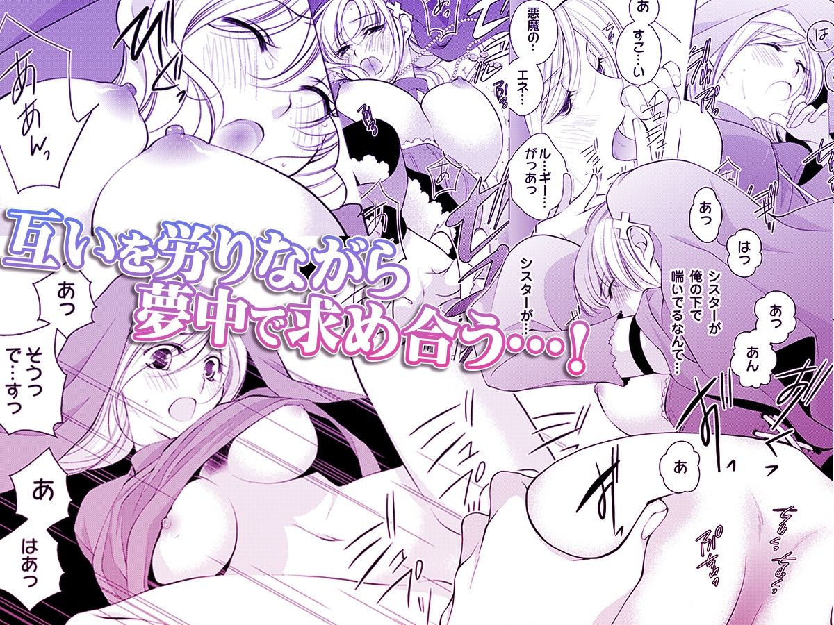 背徳の『性』職者 〜僕とシスターが何度もHをする理由〜