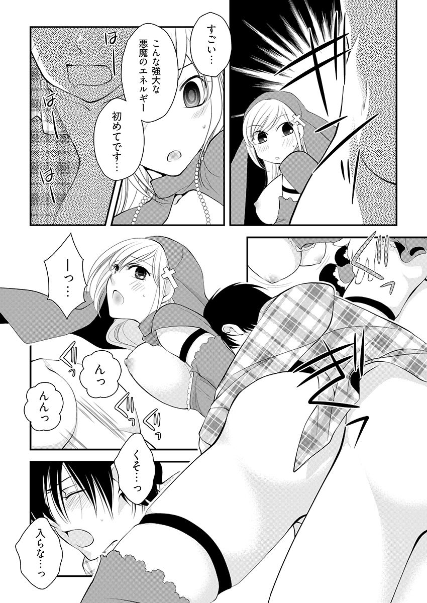 背徳の『性』職者 〜僕とシスターが何度もHをする理由〜