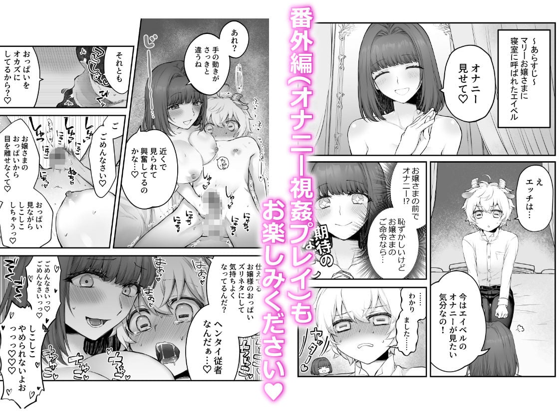 ヤギ獣人執事くんはお嬢さまに襲われる