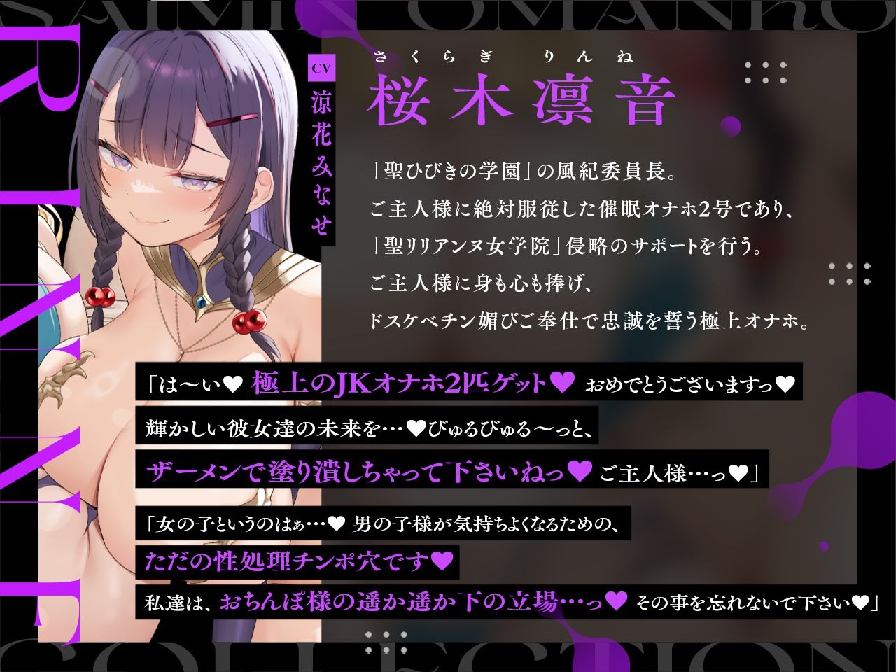 【密着淫語囁き】催●おまんこコレクション 〜絶対服従お嬢様JKオナホハーレム〜【KU100】