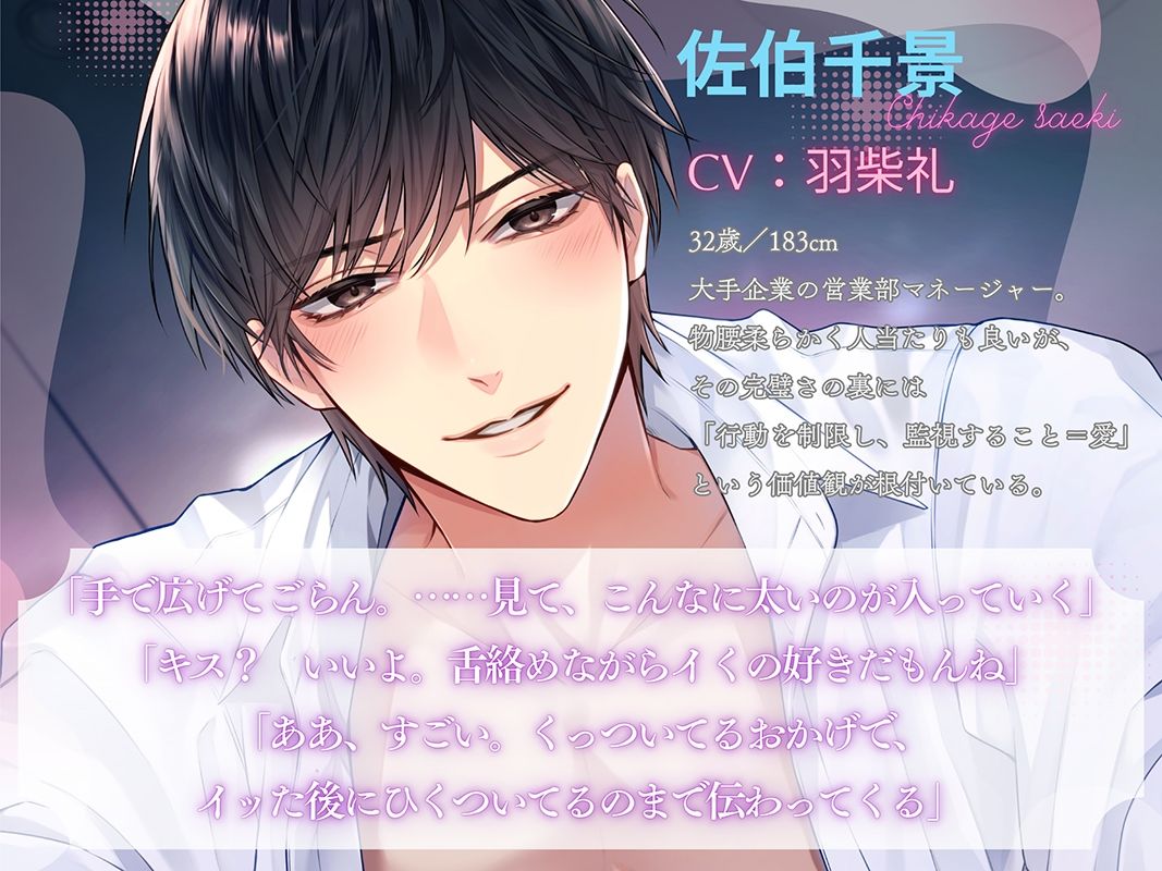 〈共通特典トラック付き〉【執着×支配×溺愛上司】愛されすぎて逃げられない《出演:羽柴礼》