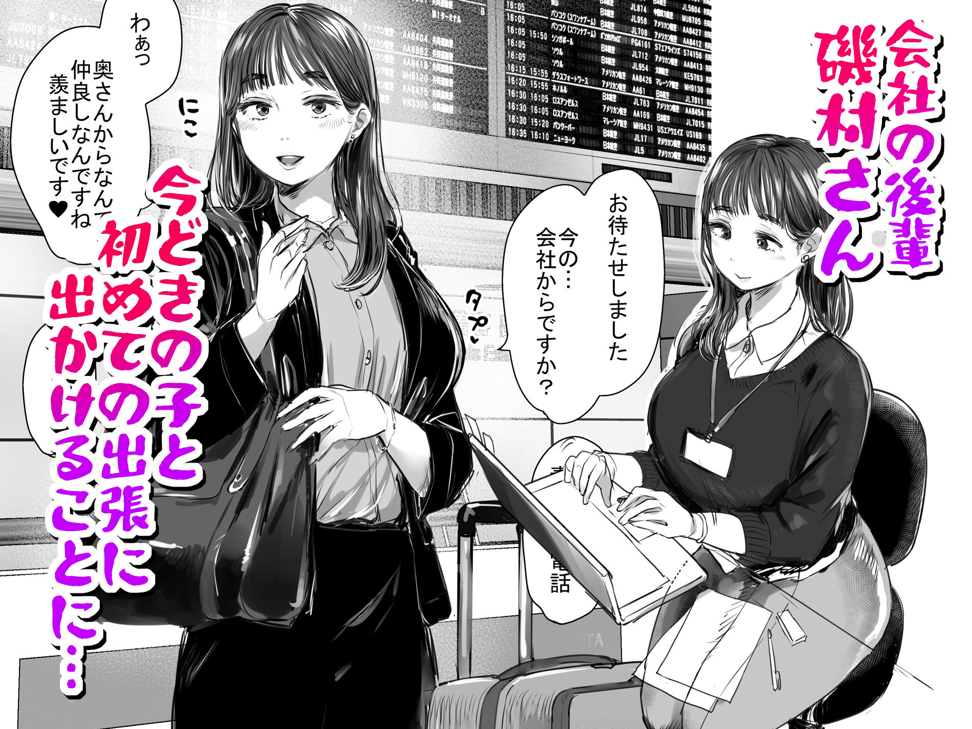 出張、後輩と相部屋。浴衣濡れ肌に絞り尽くされた夜