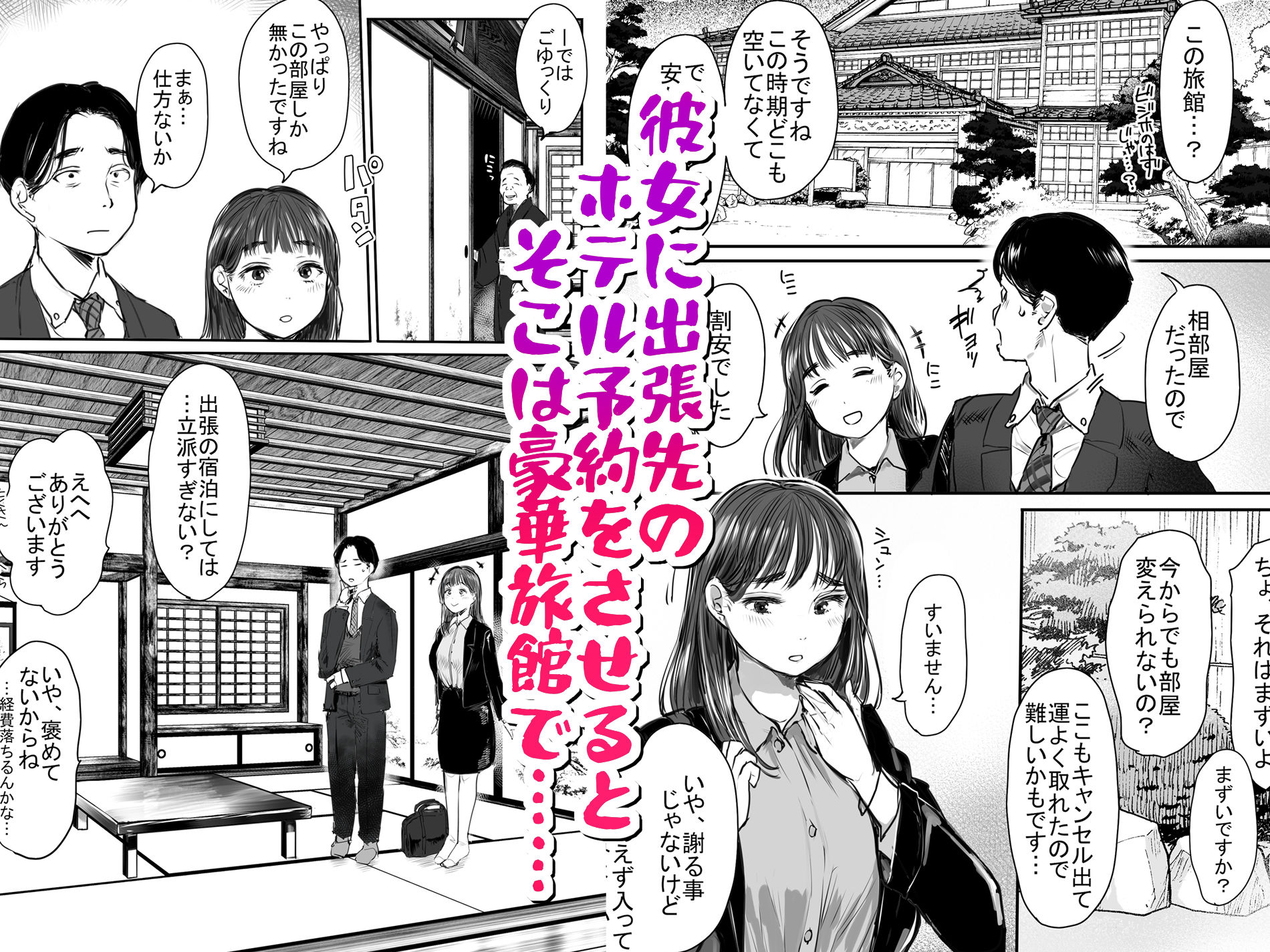 出張、後輩と相部屋。浴衣濡れ肌に絞り尽くされた夜