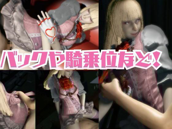 【究極】鉄拳リリが退廃したゾンビのいる世界でこっそりエッチしちゃうお得動画パック監獄プレイ付き【動画4本】