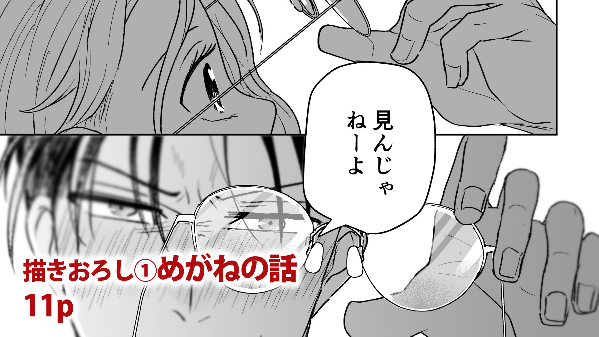 付き合ってる（元）不能ヤクザと（元）処女エロマンガ家