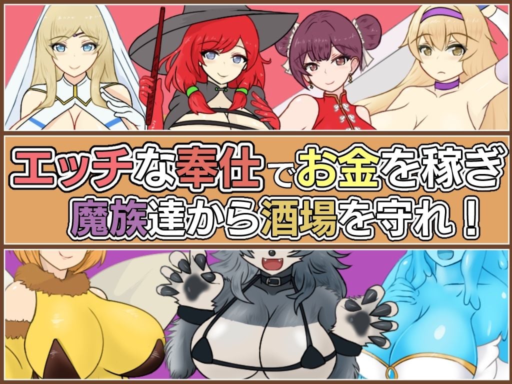 天使と魔女の冒険者酒場