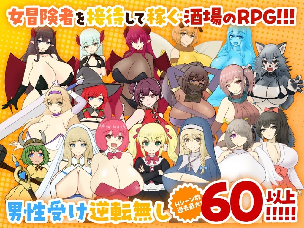 天使と魔女の冒険者酒場