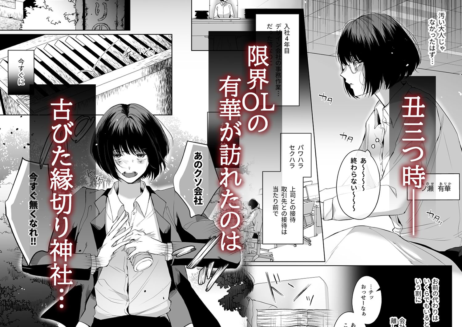 神様この縁切ってくださいー縁切りの神は限界OLに執着するー