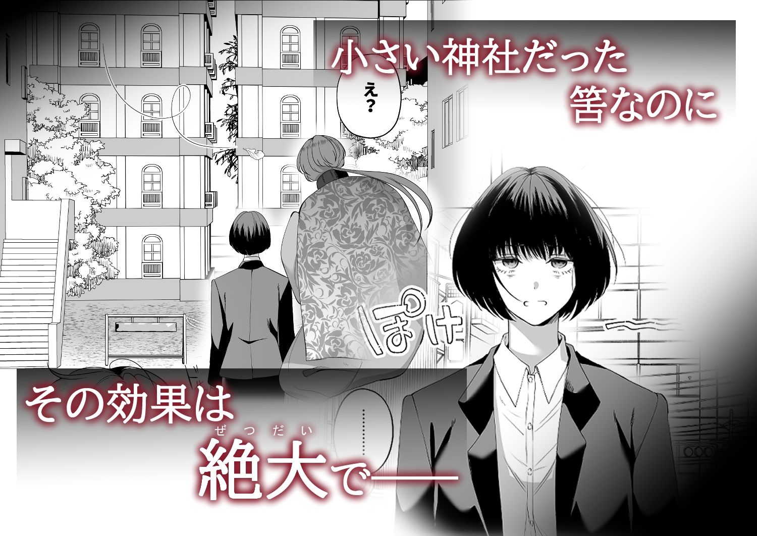 神様この縁切ってくださいー縁切りの神は限界OLに執着するー