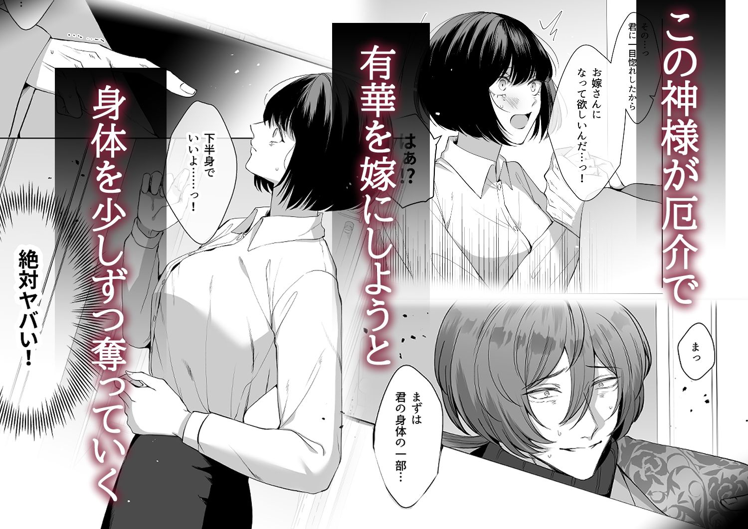 神様この縁切ってくださいー縁切りの神は限界OLに執着するー