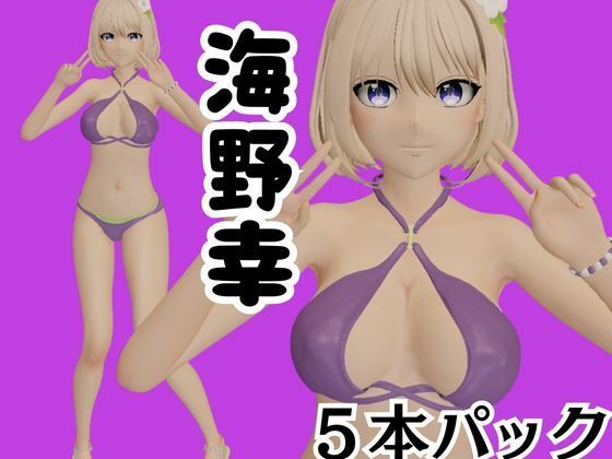 【動画5本】カッコウの許婚から海野幸が画面の向こうから登場！挑発的なプレイからイチャラブまで、動画5本も入ったお得パック