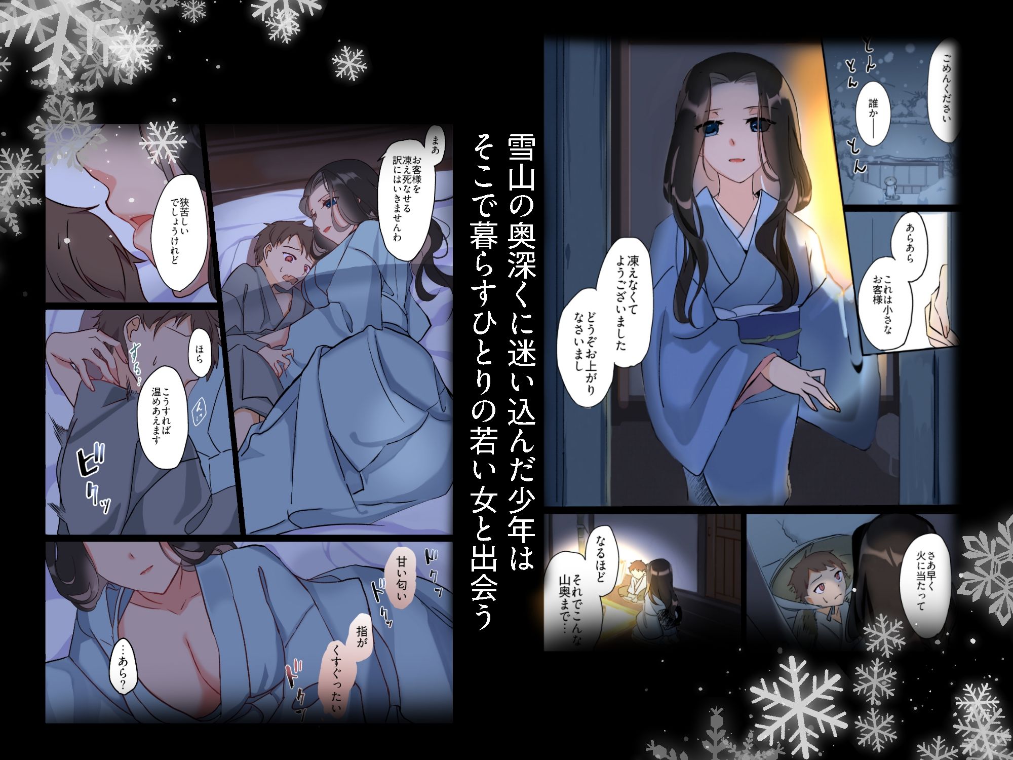 雪女に果てる〜雪山で出会ったお姉さんに絞り取られる話〜
