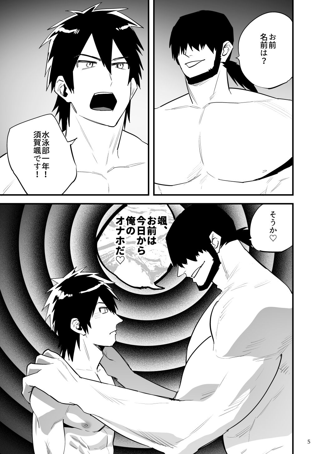 用務員のオナホ4 水泳部一年はちんぽ大好きなホモになります！