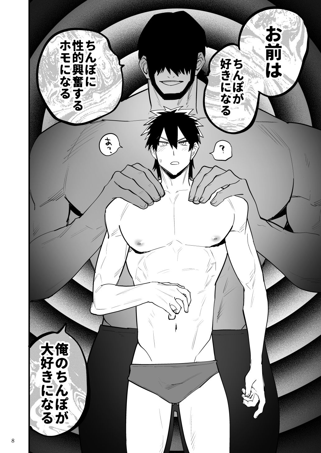 用務員のオナホ4 水泳部一年はちんぽ大好きなホモになります！