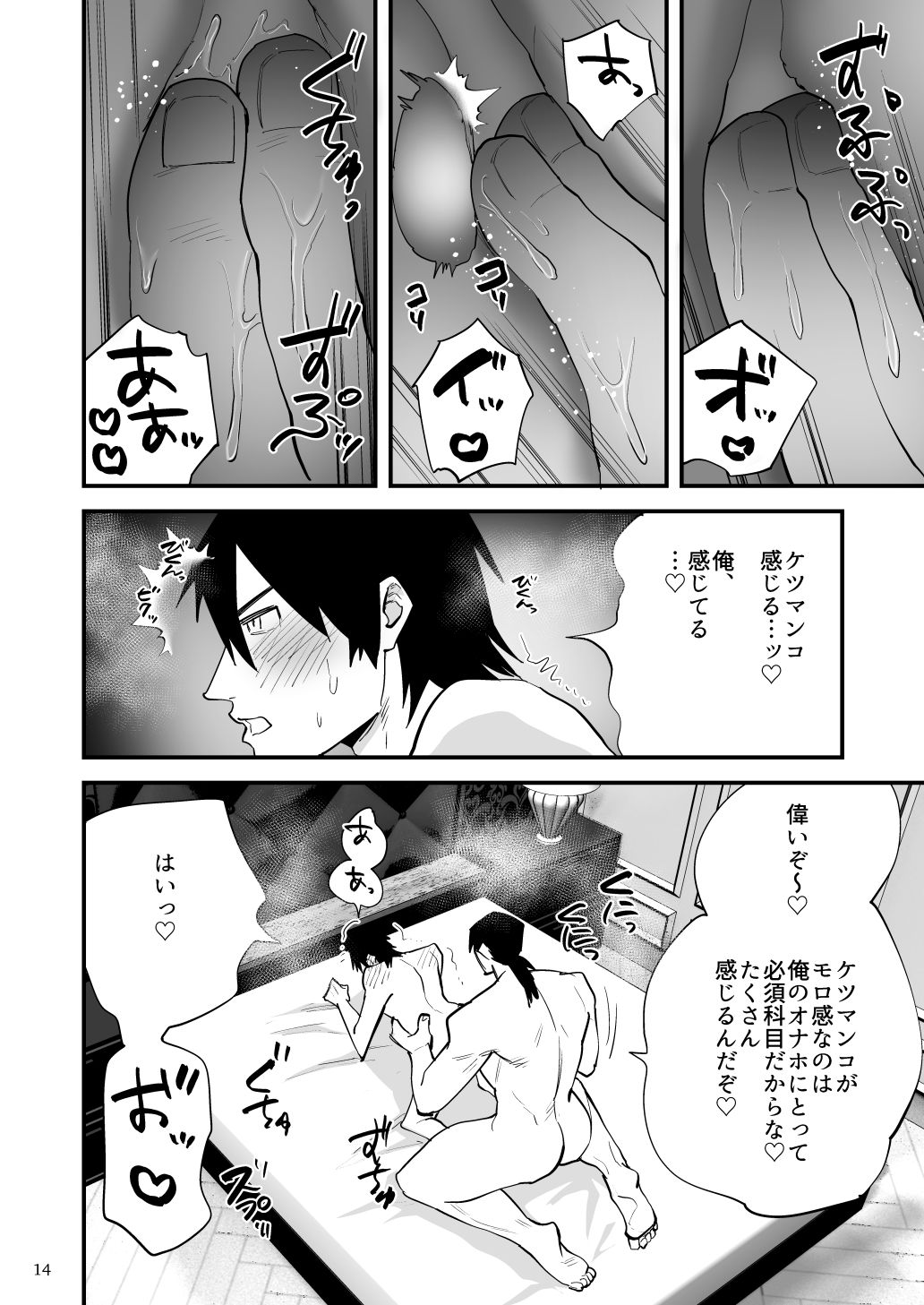 用務員のオナホ4 水泳部一年はちんぽ大好きなホモになります！