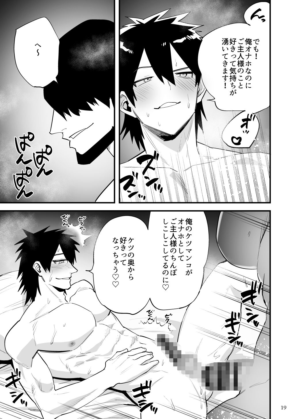用務員のオナホ4 水泳部一年はちんぽ大好きなホモになります！