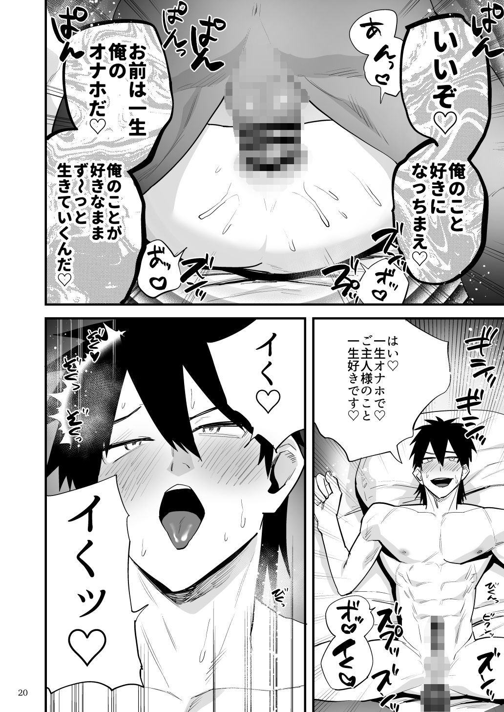 用務員のオナホ4 水泳部一年はちんぽ大好きなホモになります！