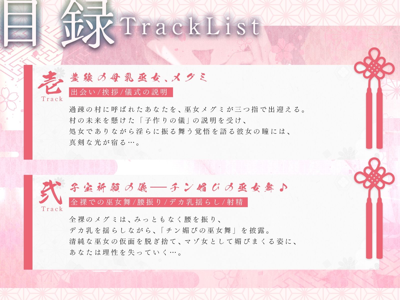 豊穣の母乳巫女様とドスケベ子作り儀式♪（KU100マイク収録作品）