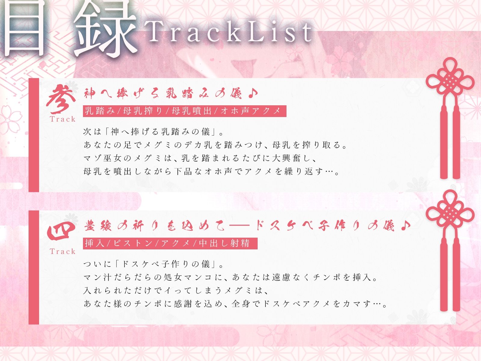 豊穣の母乳巫女様とドスケベ子作り儀式♪（KU100マイク収録作品）