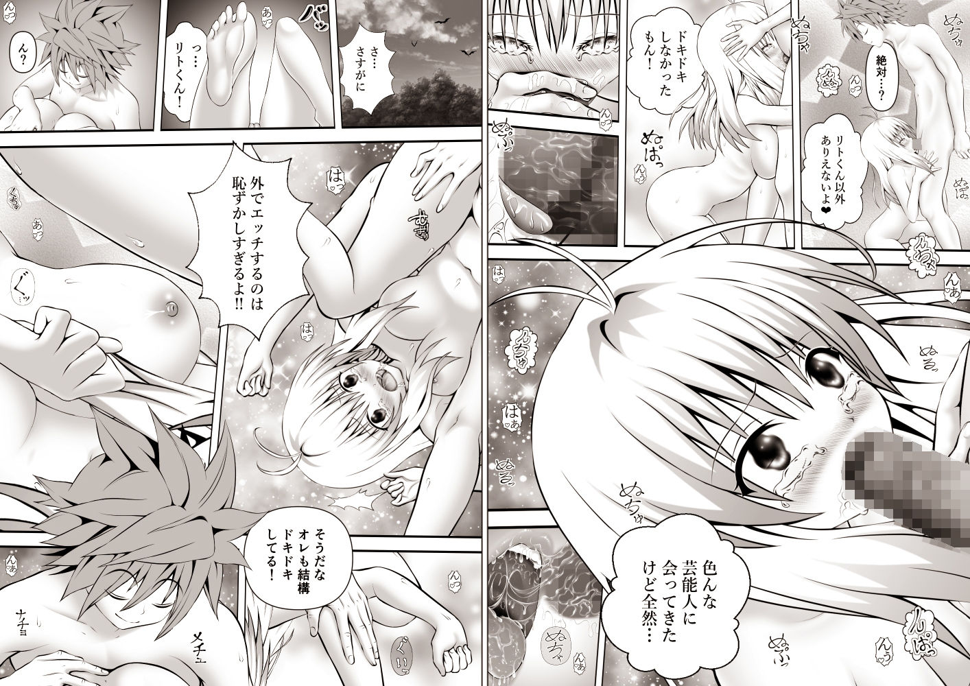 あらぶる〜真にエッチな総集編〜