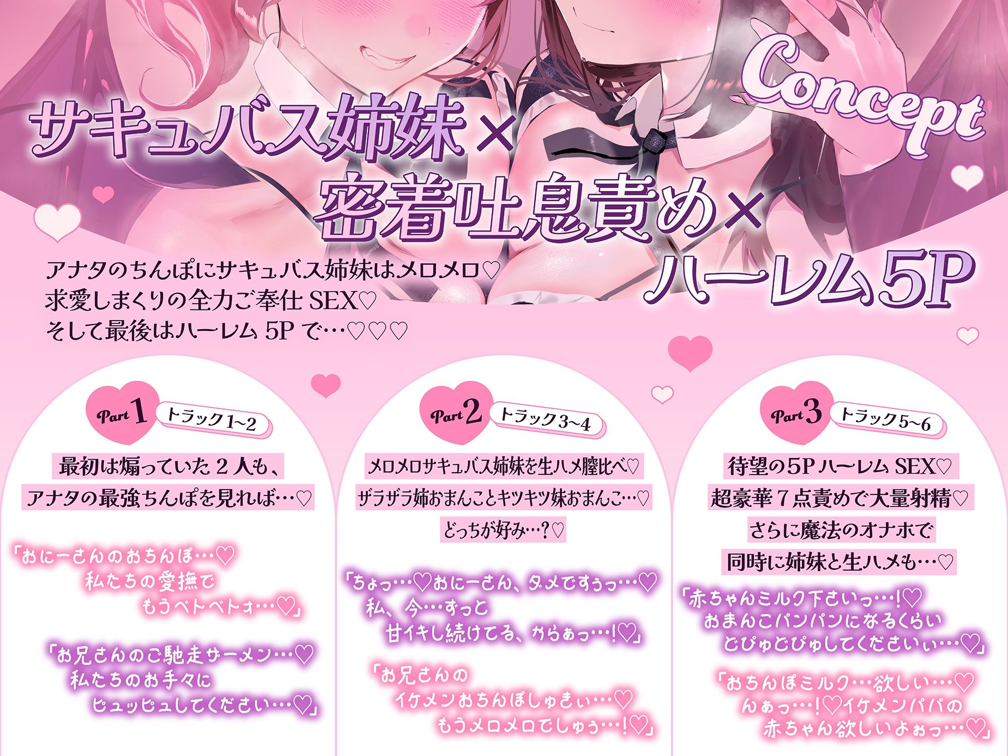 【5Pハーレム】W耳舐めサキュバスJK吐息リフレ♪ アナタの精液に沼った痴女姉妹に搾られまくる話