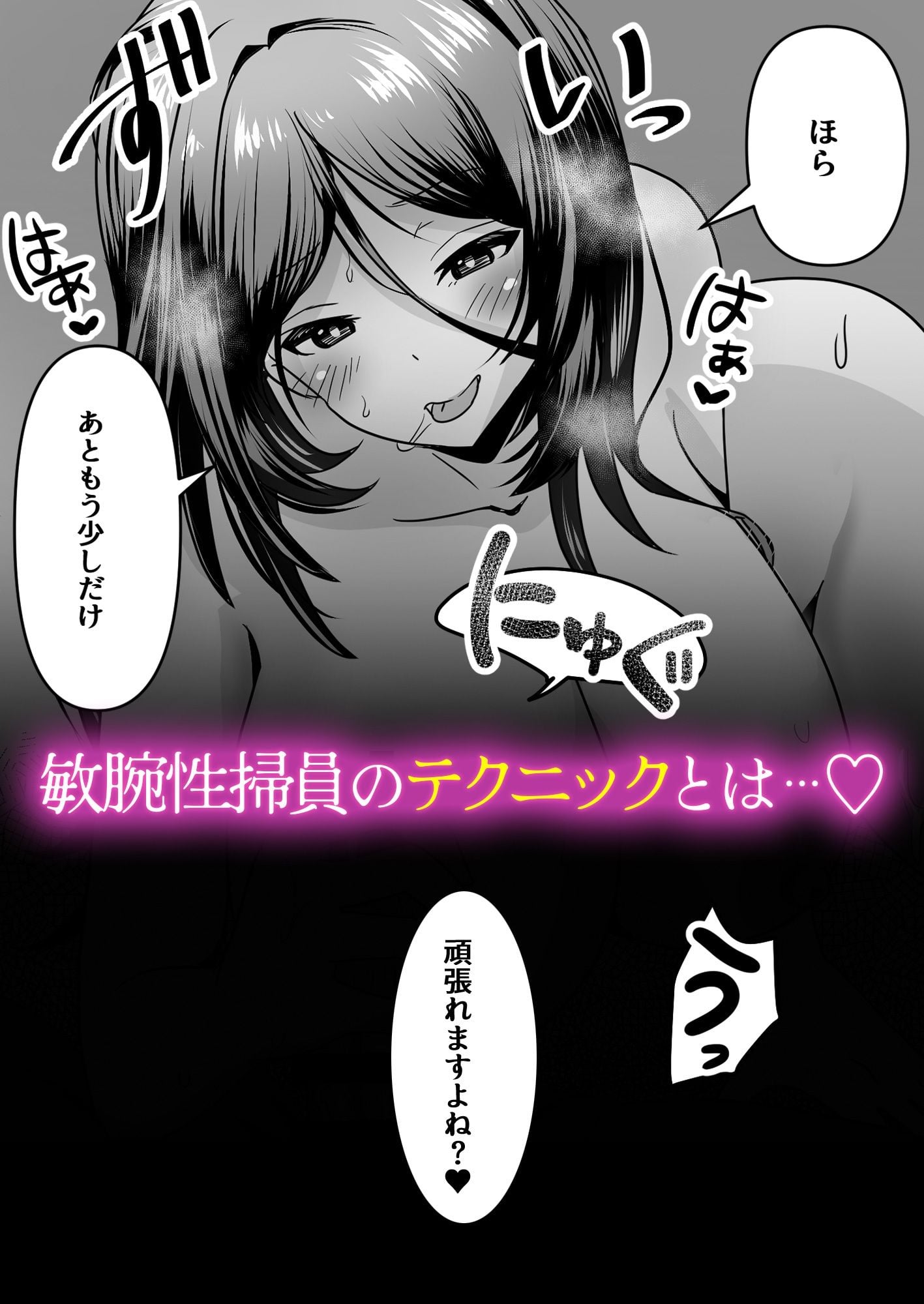 僕の会社の性掃員さん