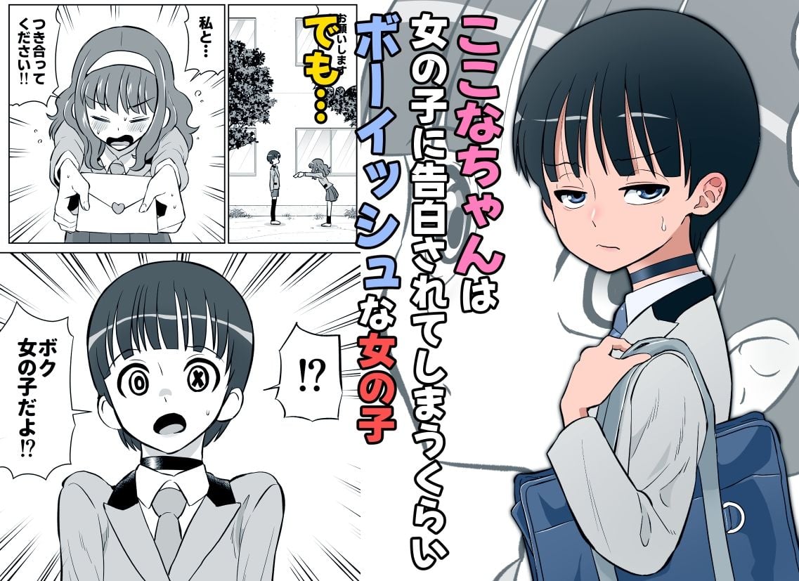 ここなちゃんはもっと女らしくなりたい