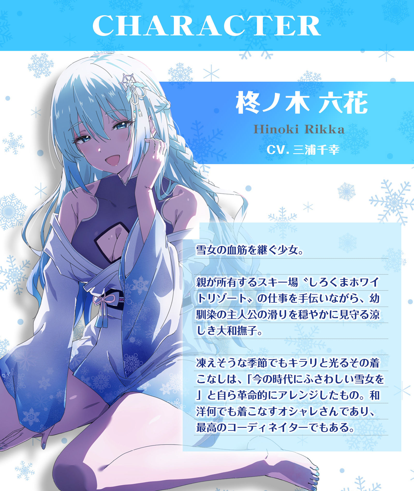 【CV.三浦千幸】ASMR雪女の癒やし〜雪華散る陵に燃ゆる心〜