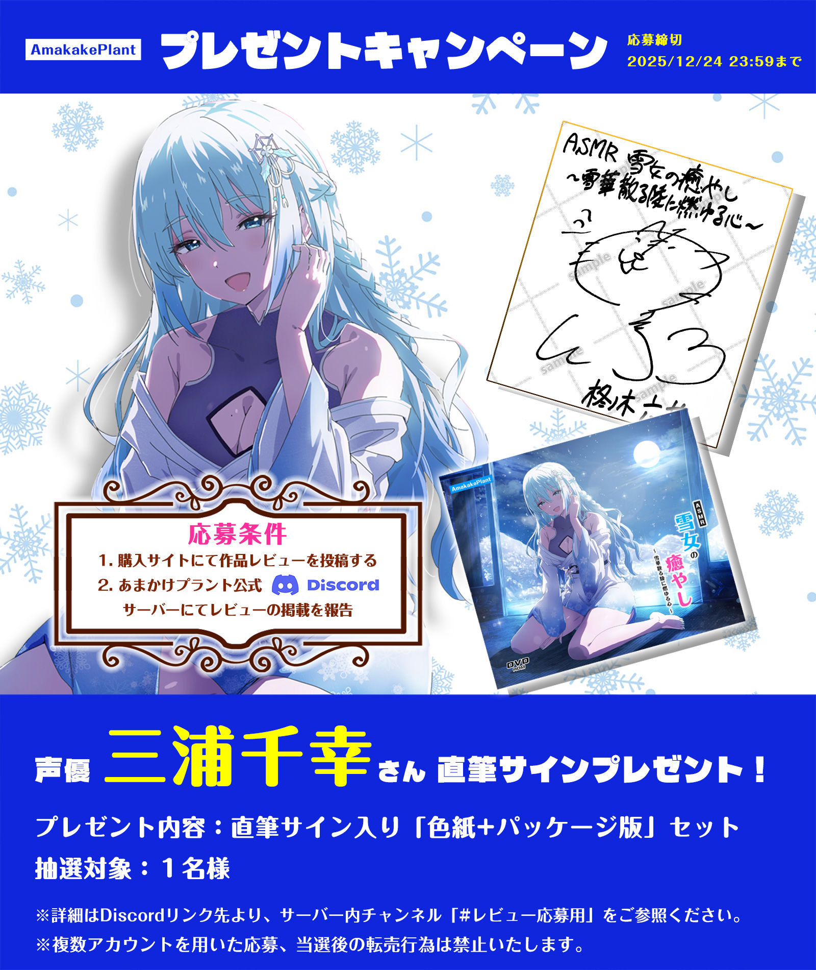 【CV.三浦千幸】ASMR雪女の癒やし〜雪華散る陵に燃ゆる心〜