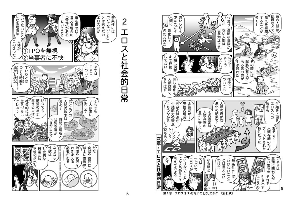 エッチなのはいけないことか？