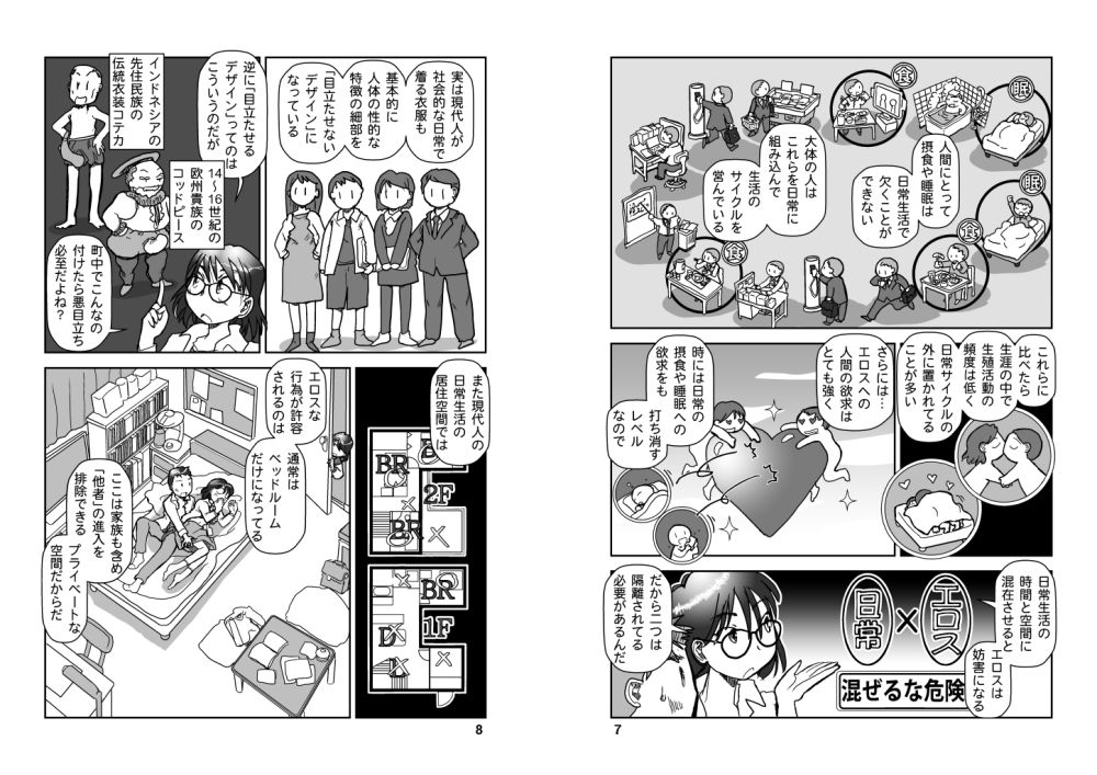 エッチなのはいけないことか？