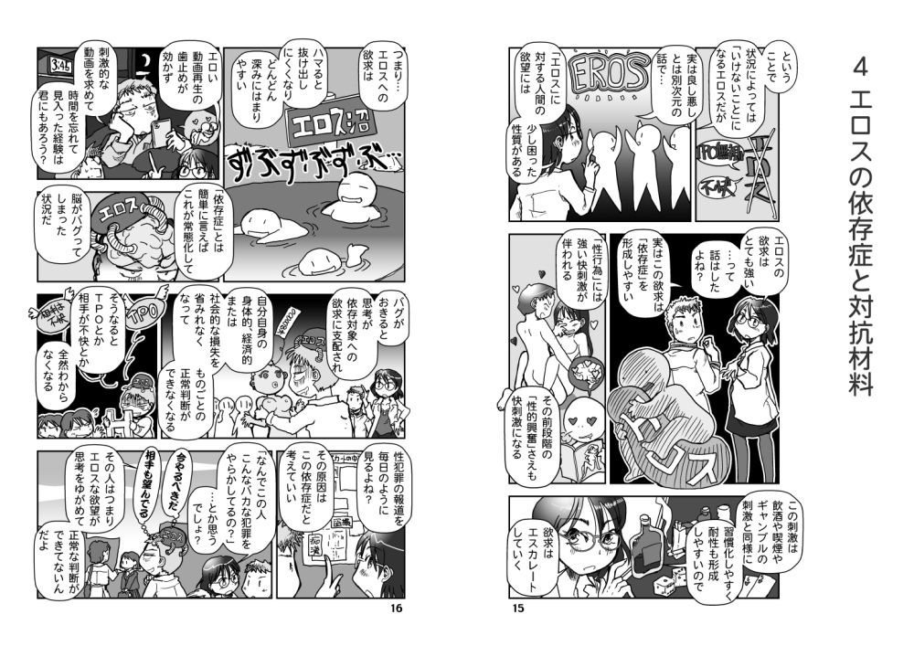 エッチなのはいけないことか？