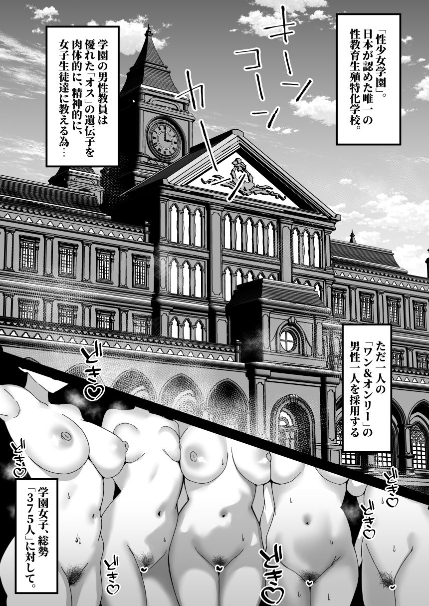 性少女学園