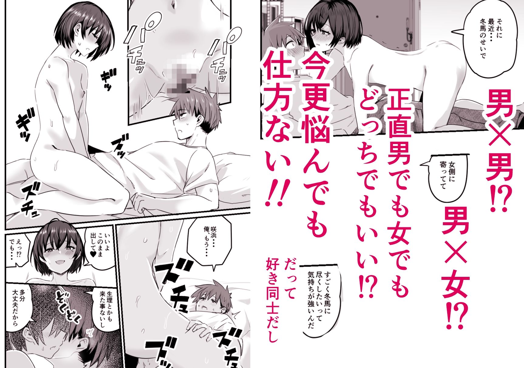 僕、両性具有だから