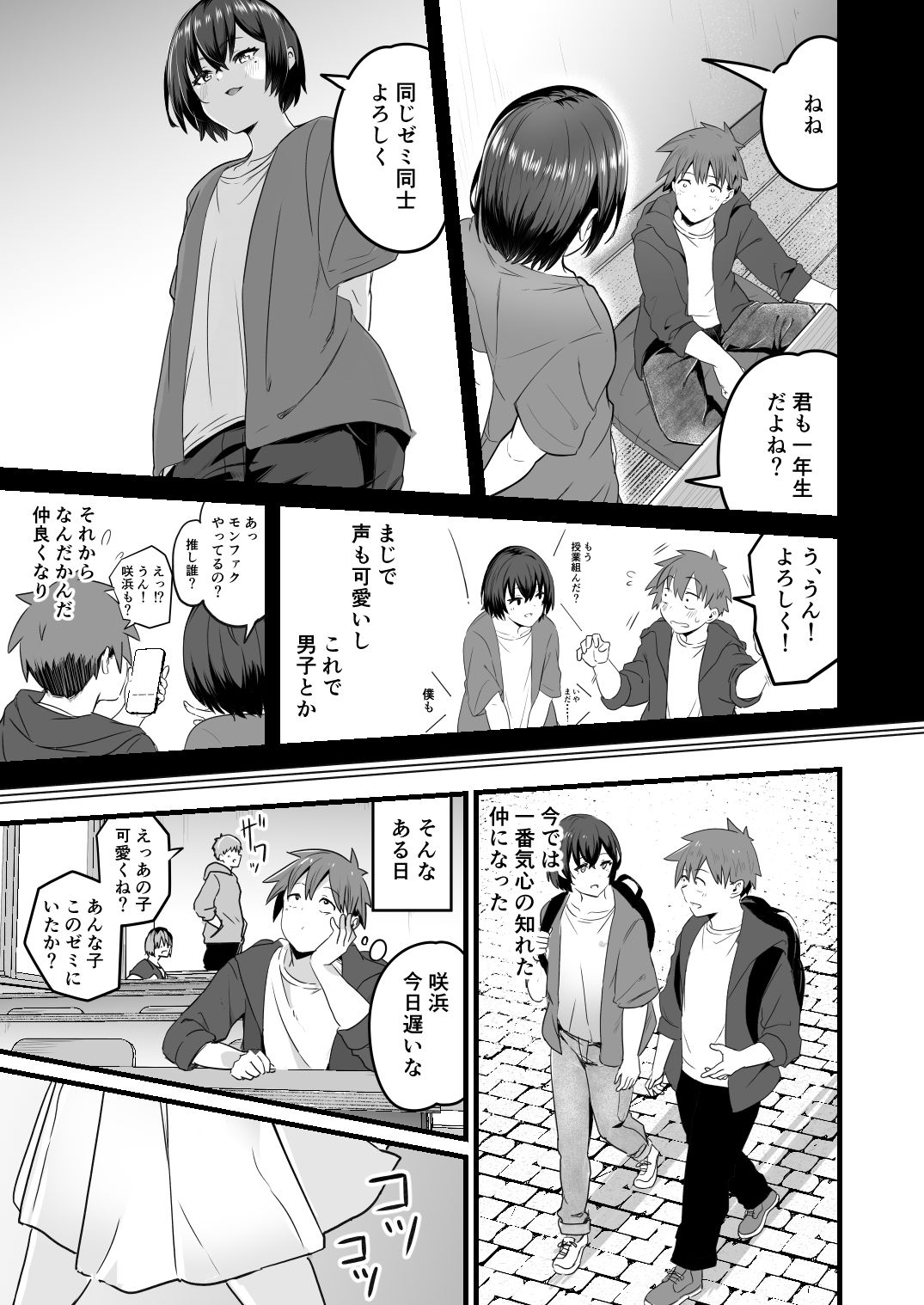 僕、両性具有だから