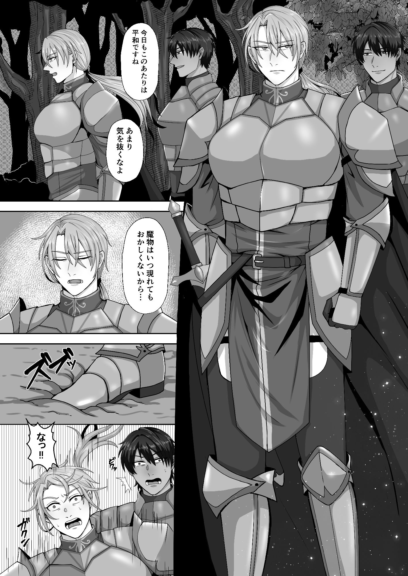 騎士は負けない！