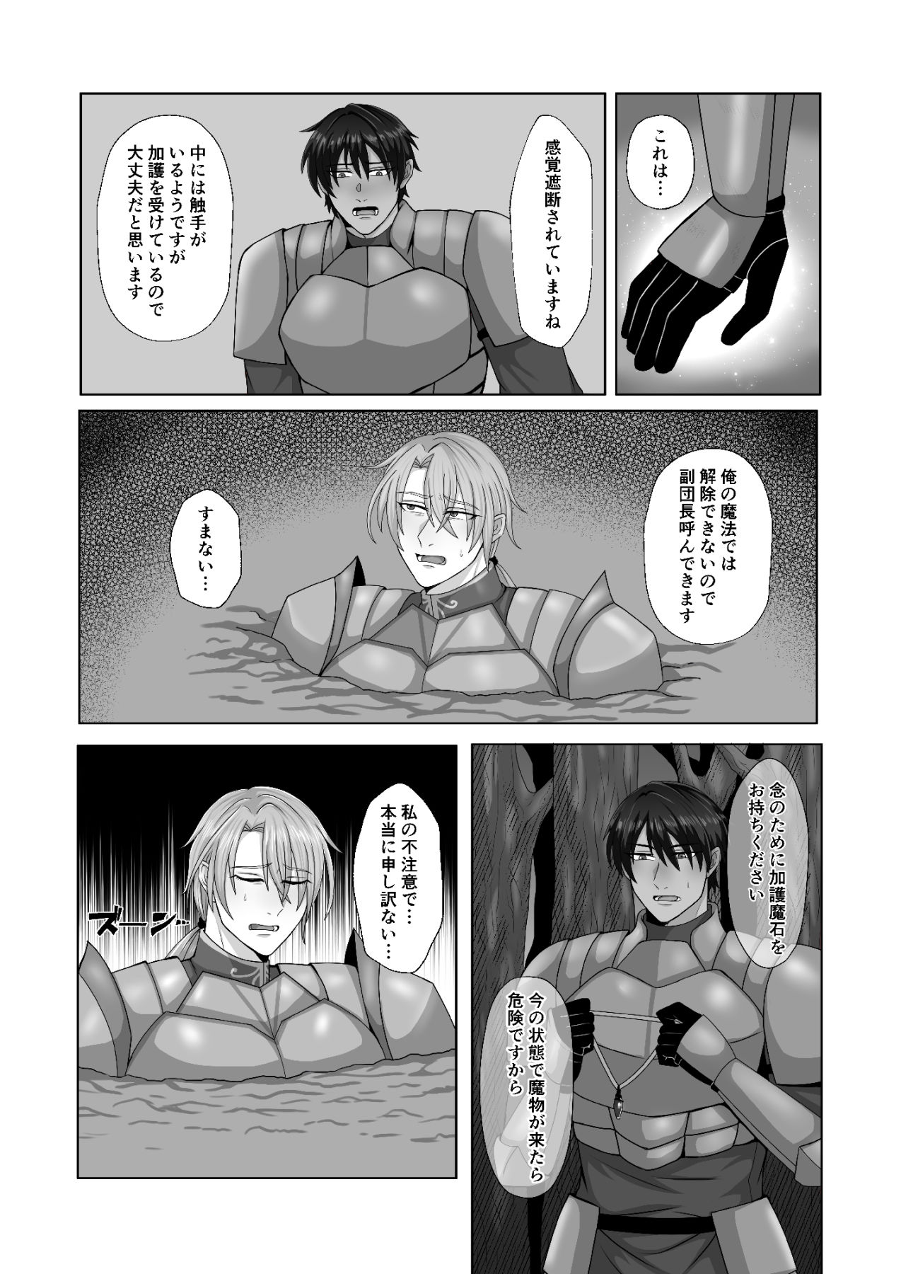 騎士は負けない！