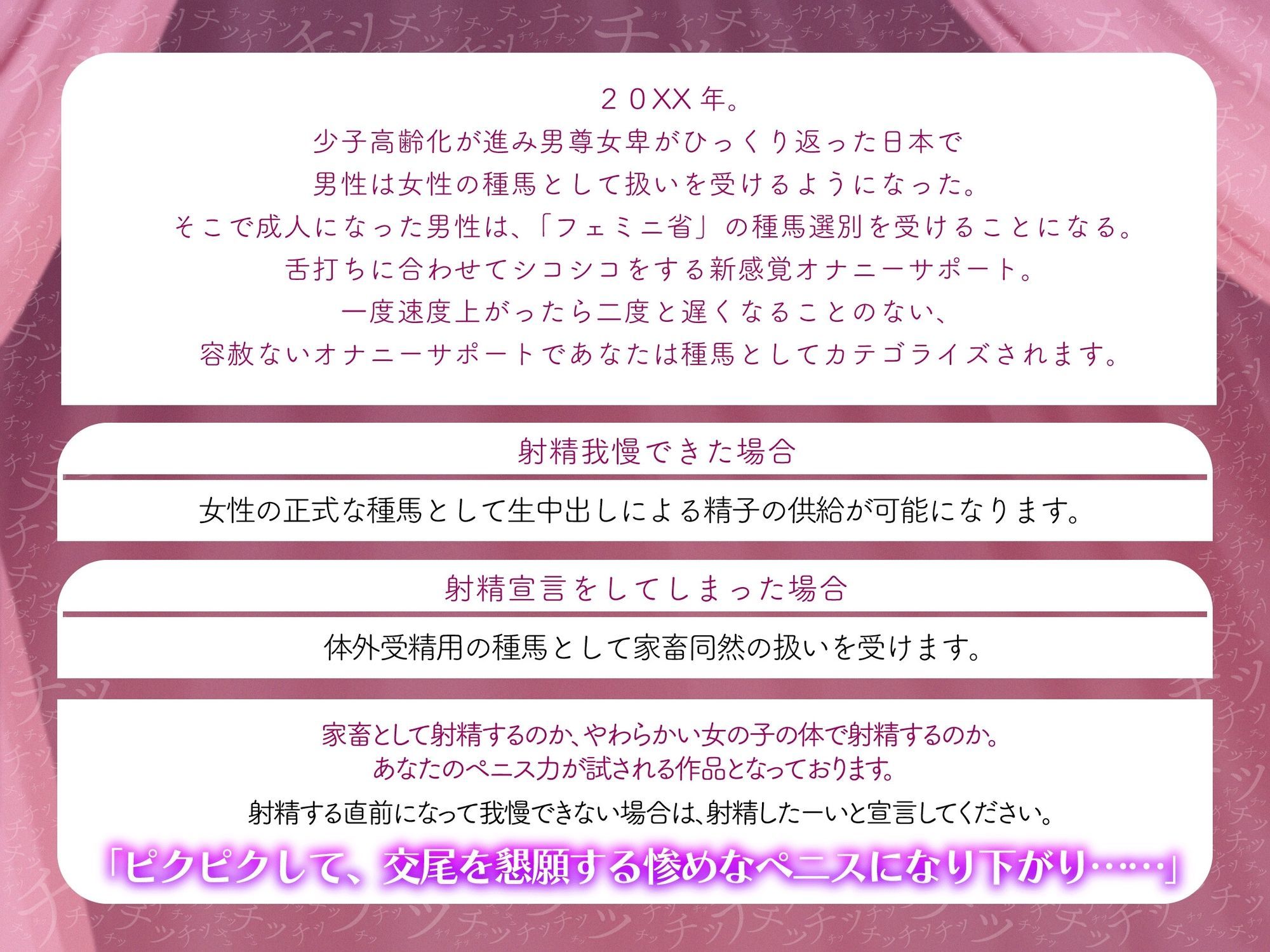 ［あなたはただの種馬］雑魚雄は絶対にクリアできない-意地悪な雌の舌打ちオナニー 男女の強さが逆転した世界で射精宣言したら即お仕置きのオナニーサポート