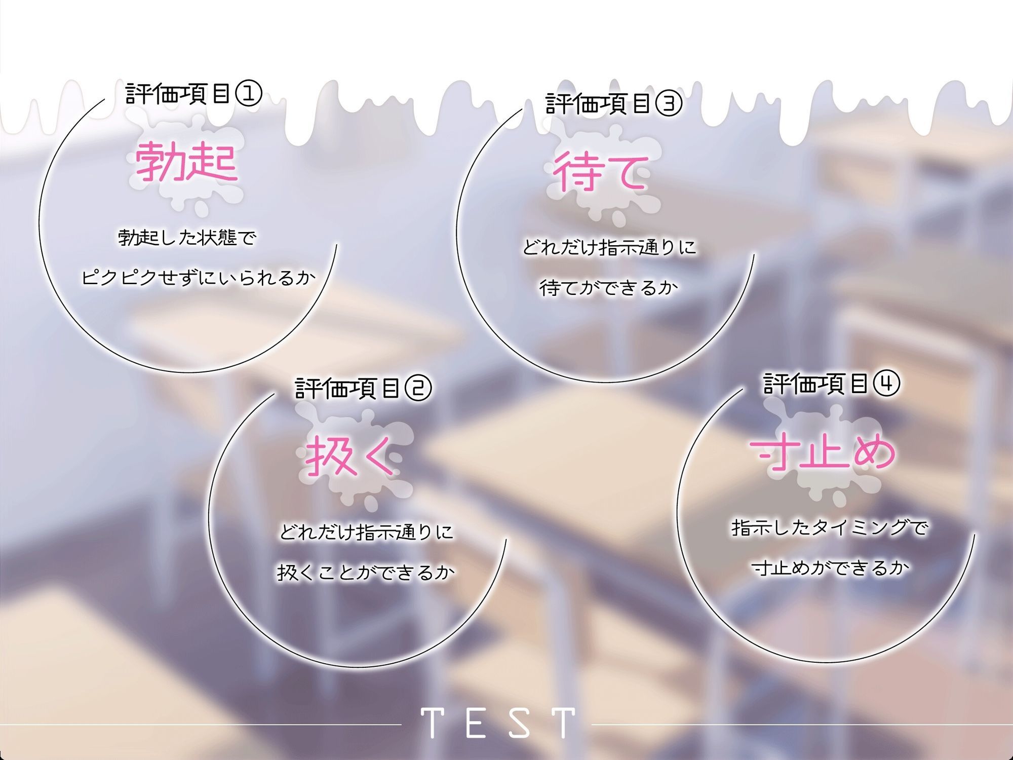 ［たっぷり長時間×マゾ査定×JKハーレム］ミルクだらだら格付けオナニー 君はどれくらい優秀な牛さんなのかな？ ほら。モ〜〜っと出せ♪