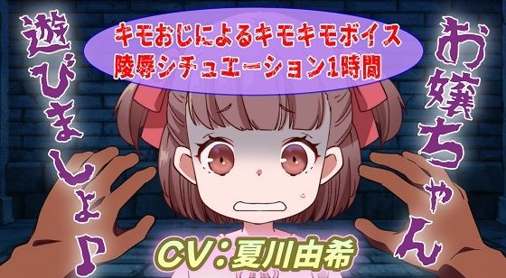 お嬢ちゃん遊びましょ♪